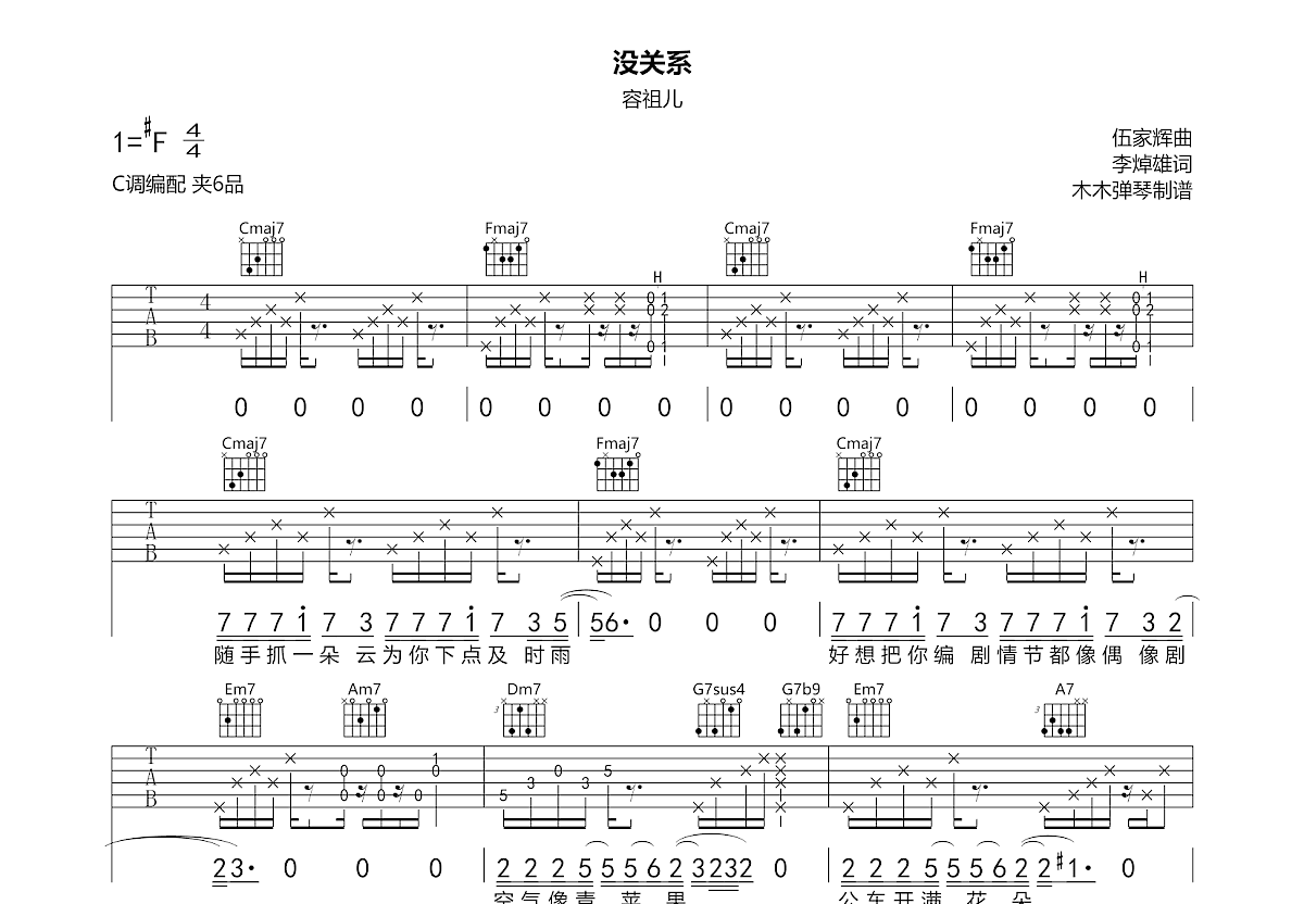 没关系吉他谱预览图