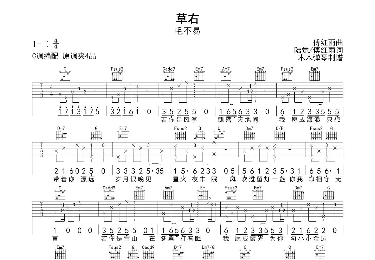 草右吉他谱预览图