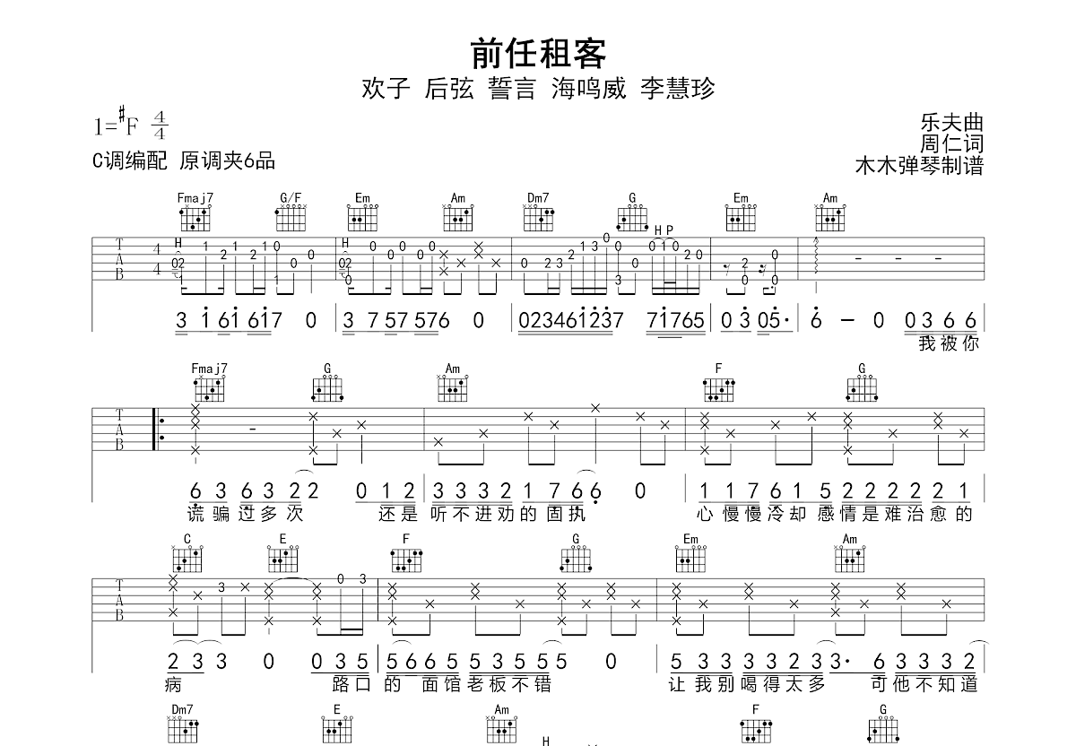 前任租客吉他谱预览图