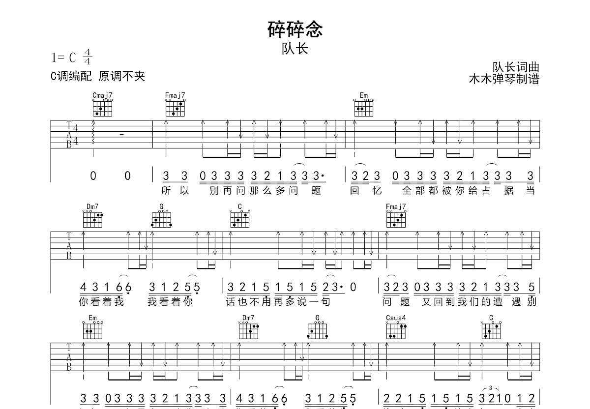 碎碎念吉他谱预览图