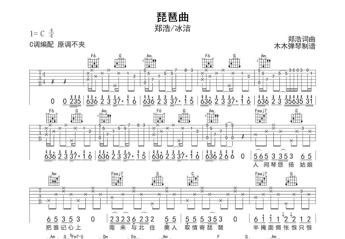 琵琶曲吉他谱预览图