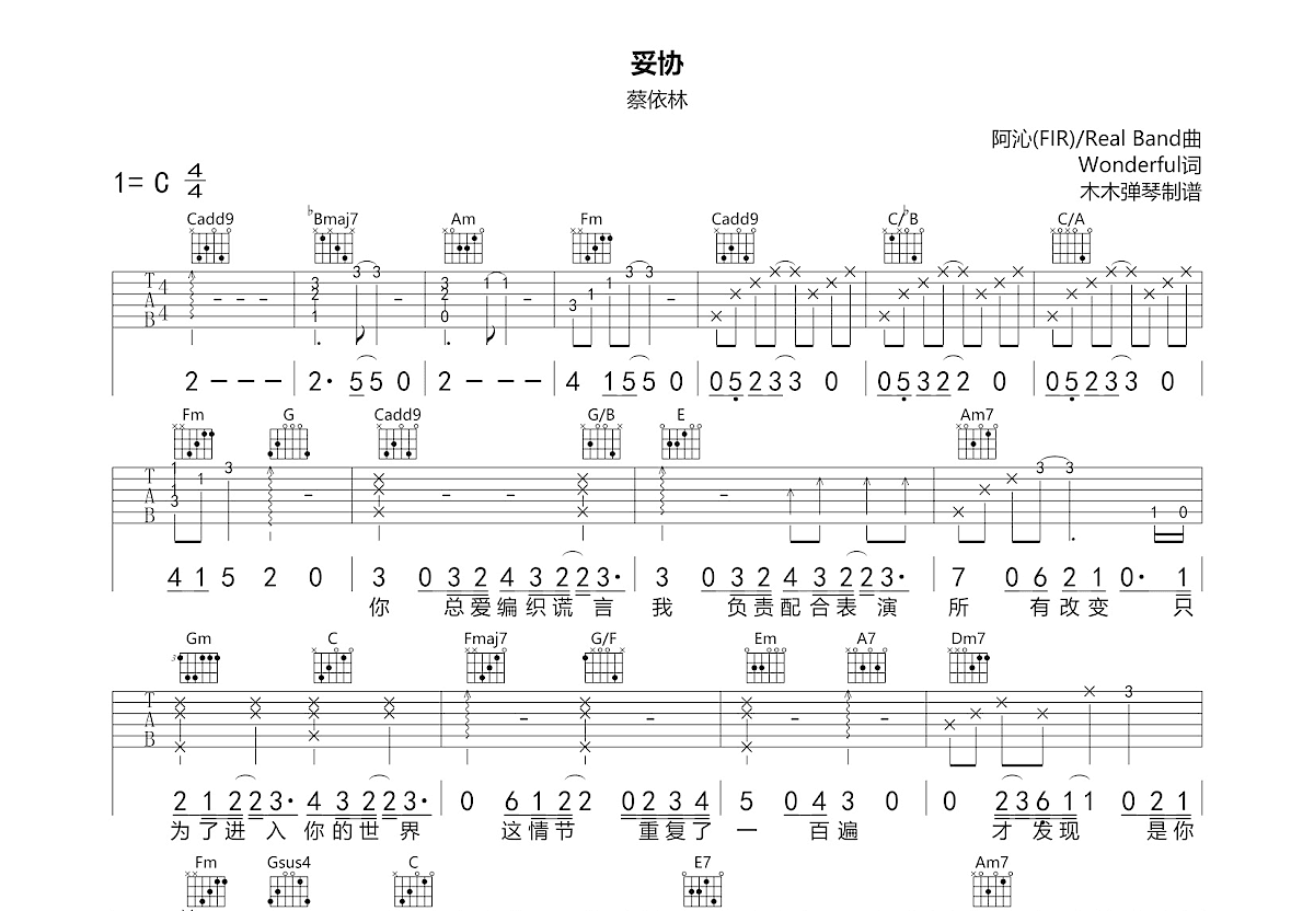 妥协吉他谱预览图