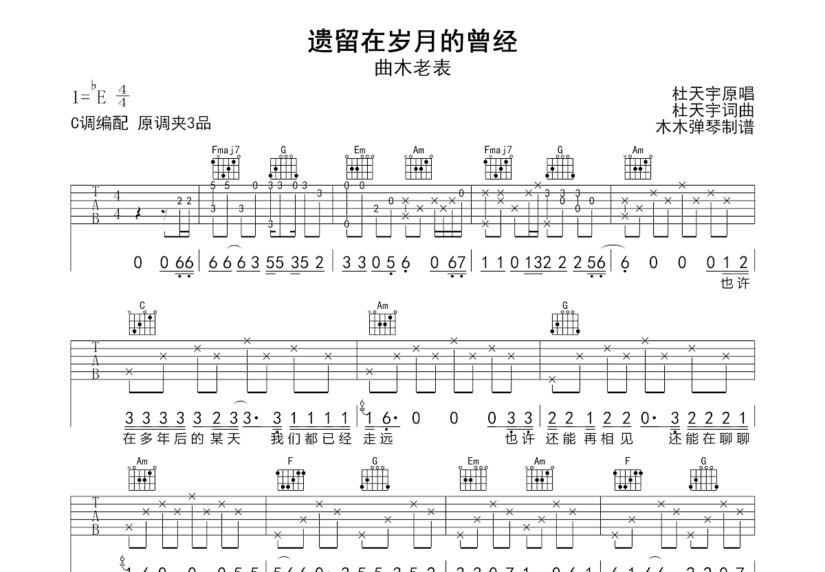 遗留在岁月的曾经吉他谱预览图