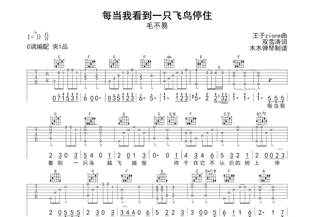 每当我看到一只飞鸟停住吉他谱预览图
