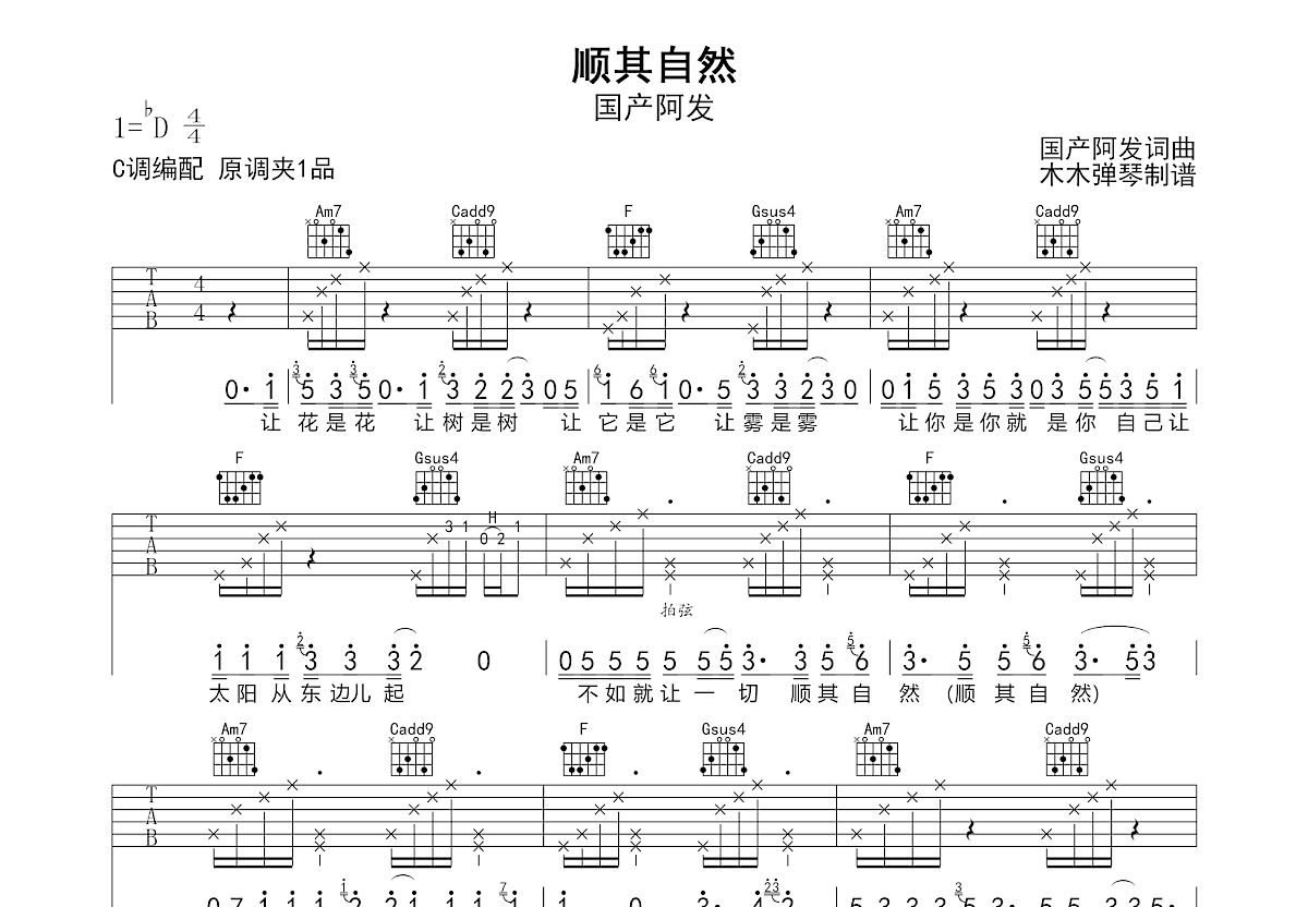顺其自然吉他谱_国产阿发_C调弹唱