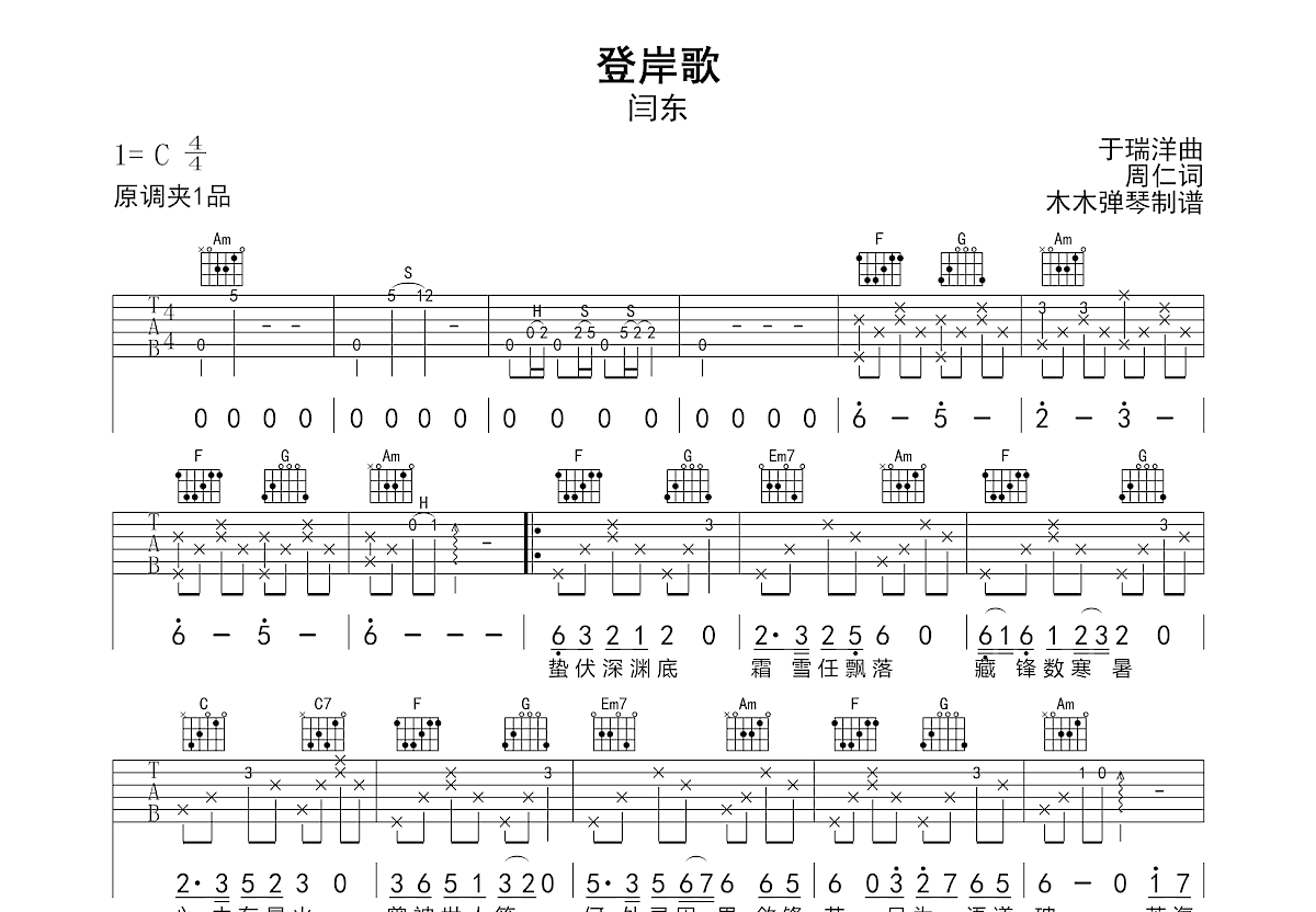 登岸歌吉他谱预览图