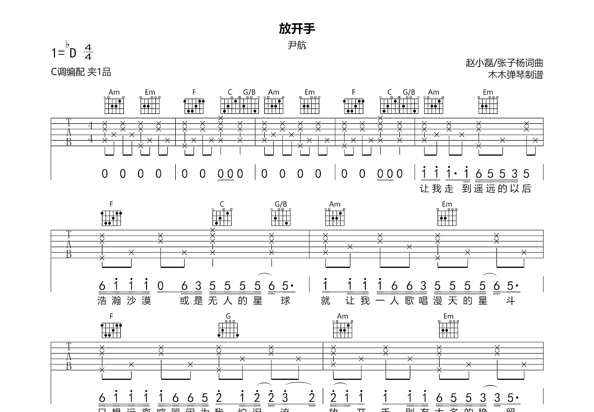 放开手吉他谱预览图