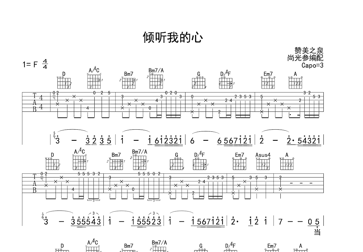 倾听我的心吉他谱预览图