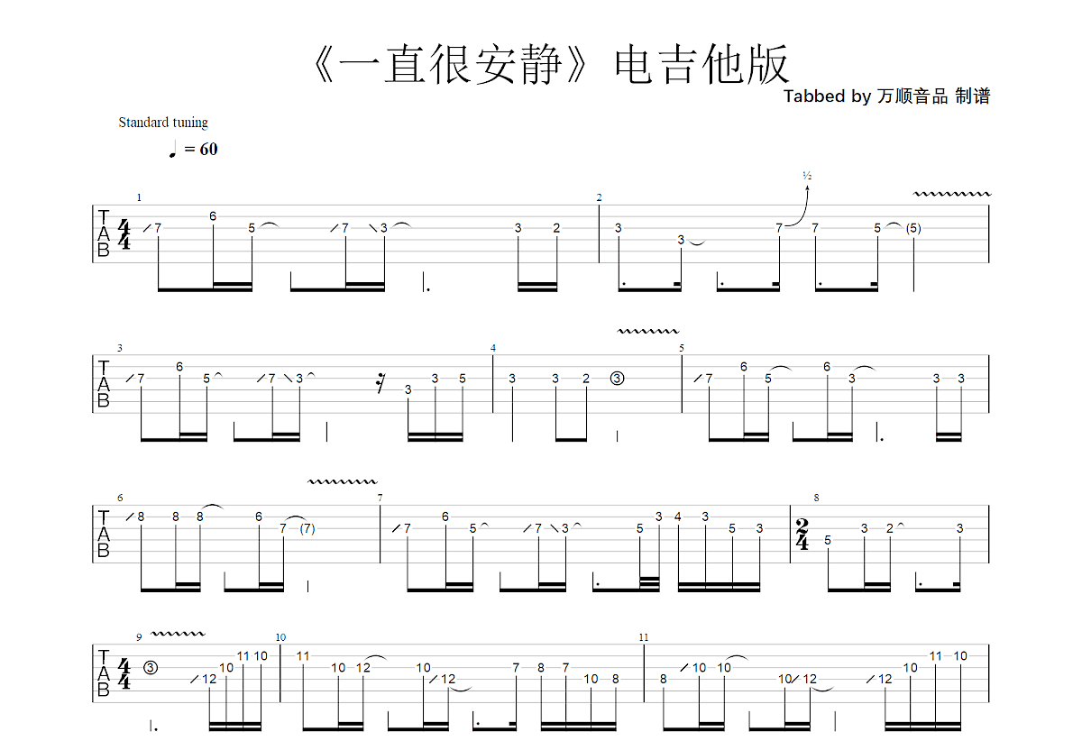 一直很安静吉他谱预览图