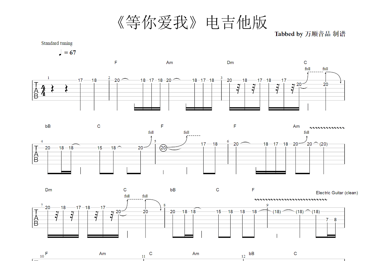 等你爱我吉他谱预览图