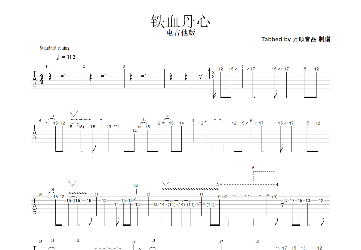铁血丹心吉他谱预览图