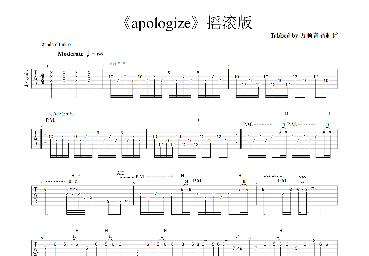 apologize吉他谱预览图