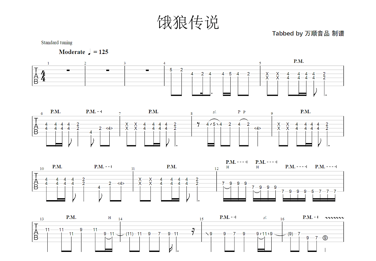 饿狼传说吉他谱预览图