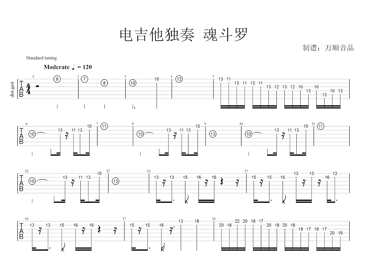 魂斗罗solo吉他谱预览图