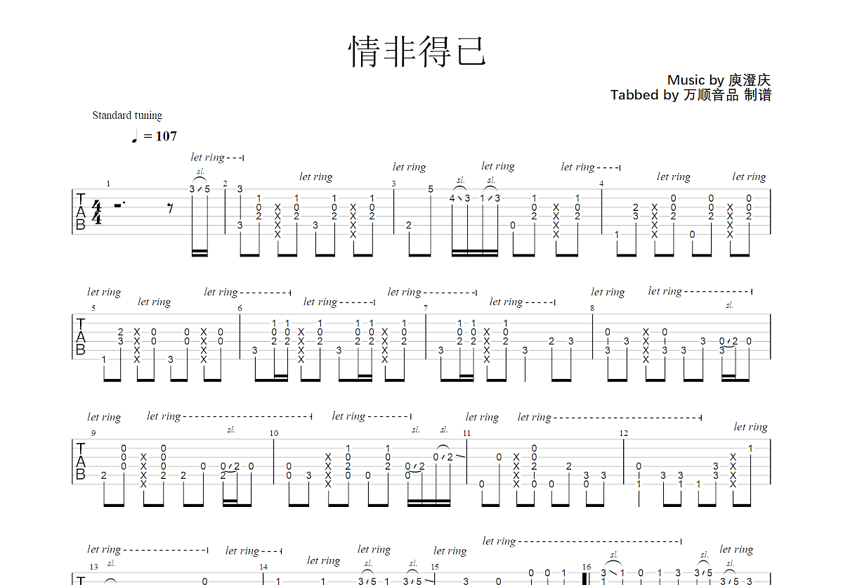 情非得已吉他谱预览图