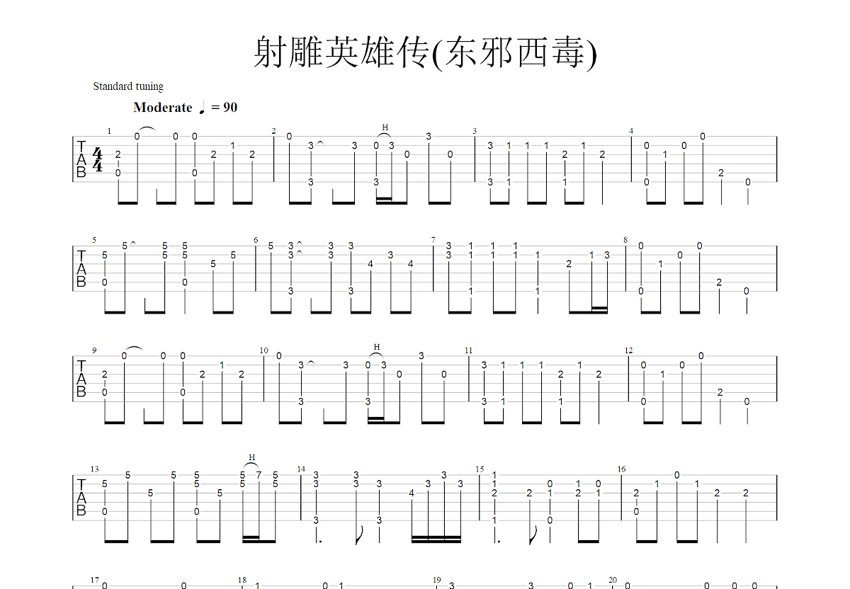 射雕英雄传吉他谱预览图