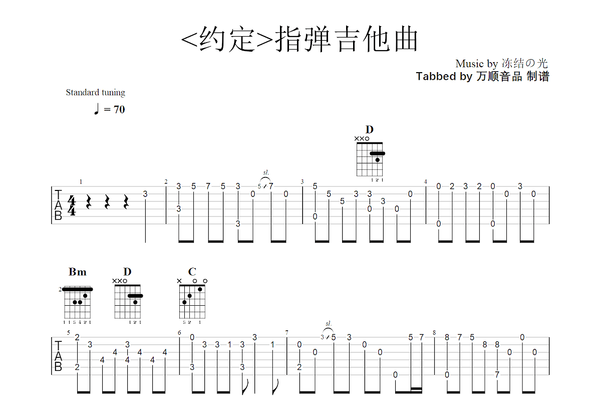 约定吉他谱预览图