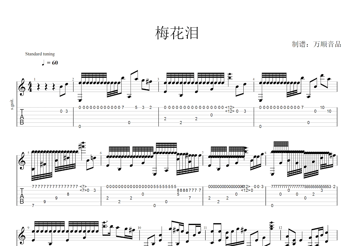 梅花泪吉他谱预览图