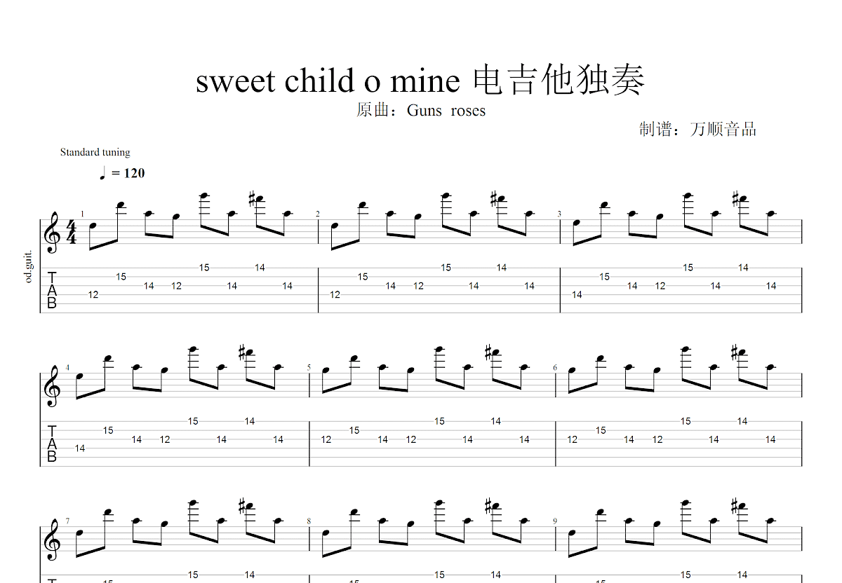 sweet child  o mine吉他谱预览图