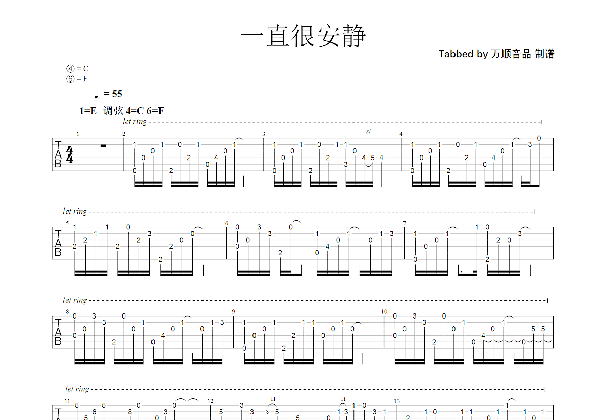 一直很安静吉他谱预览图