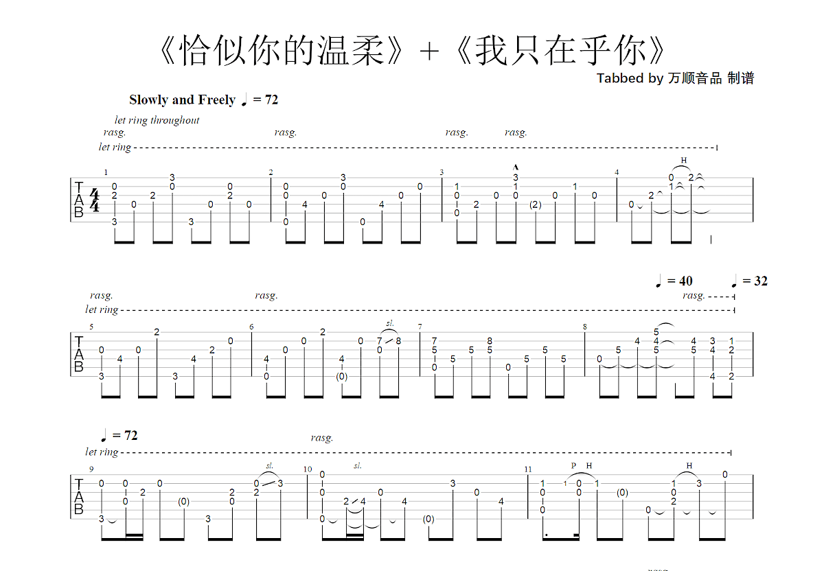 恰似你的温柔吉他谱预览图