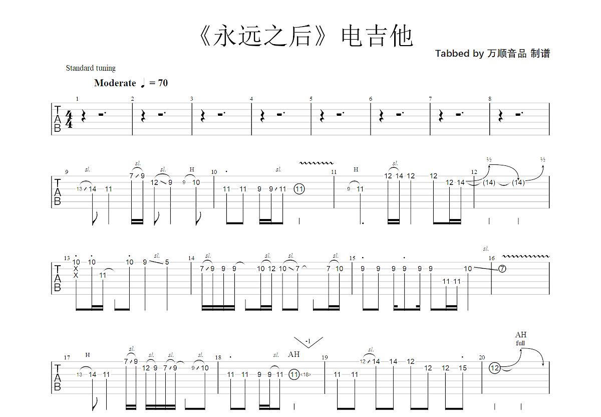 永远之后吉他谱预览图