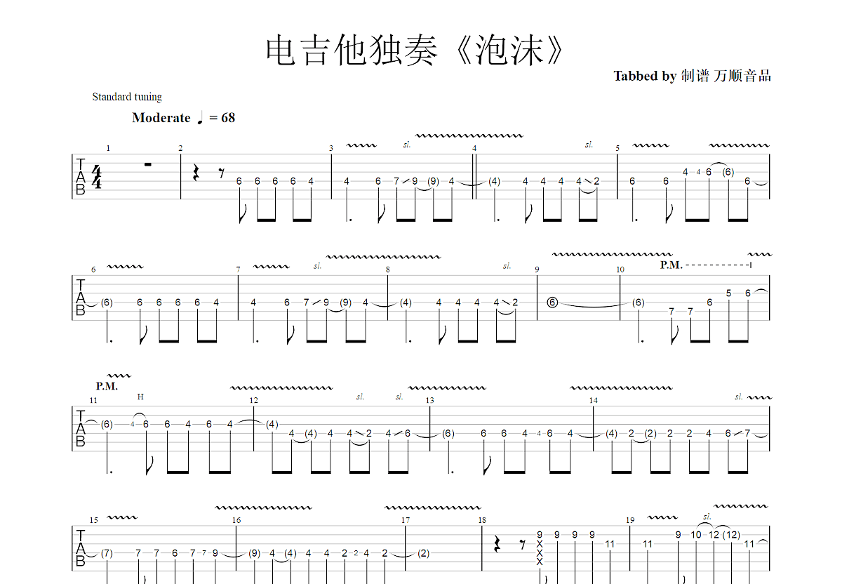 泡沫吉他谱预览图