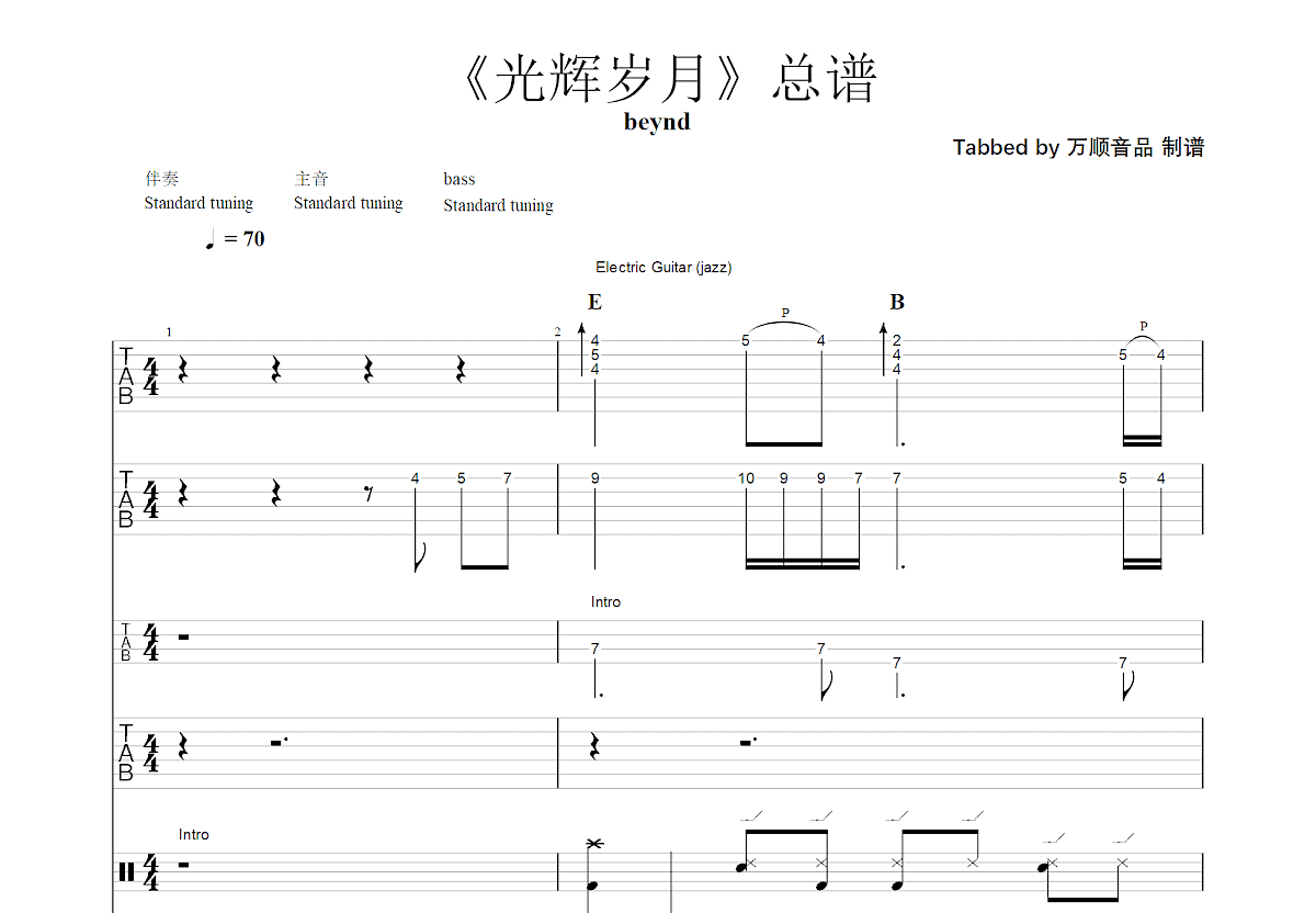 光辉岁月吉他谱预览图