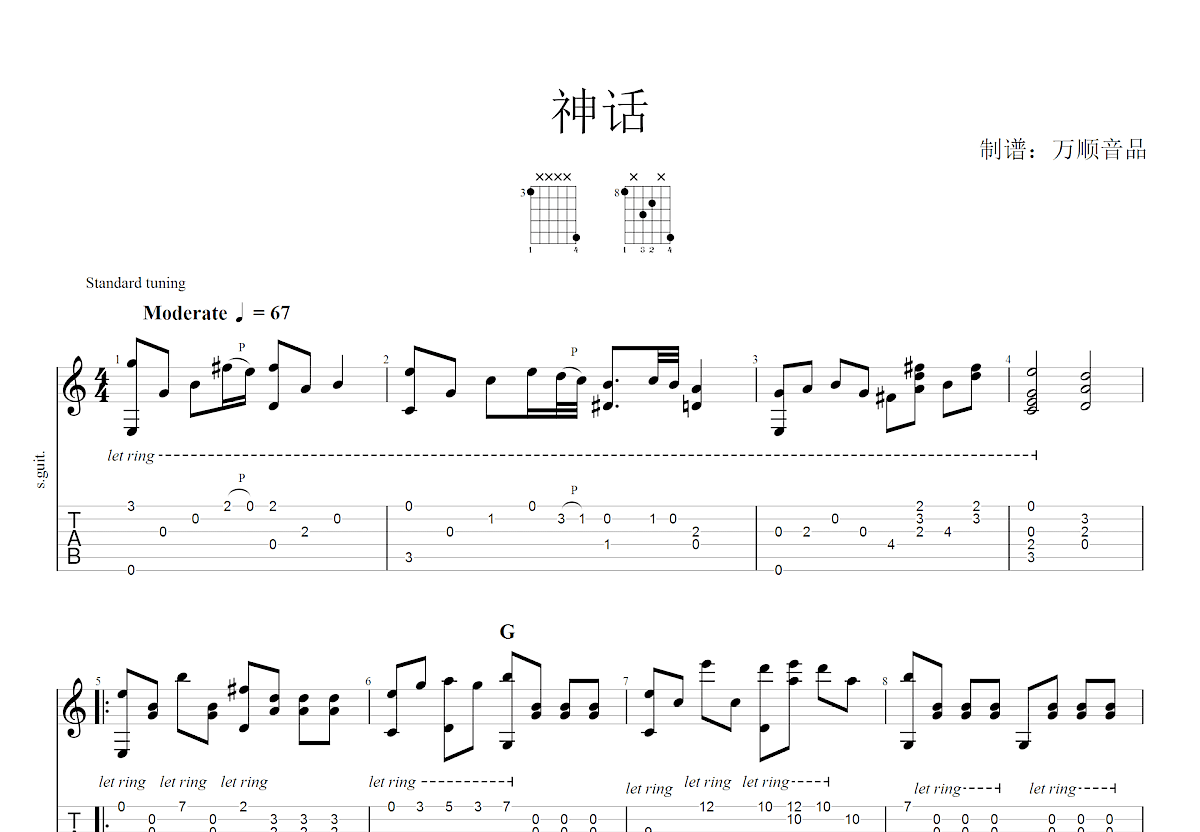神话吉他谱预览图