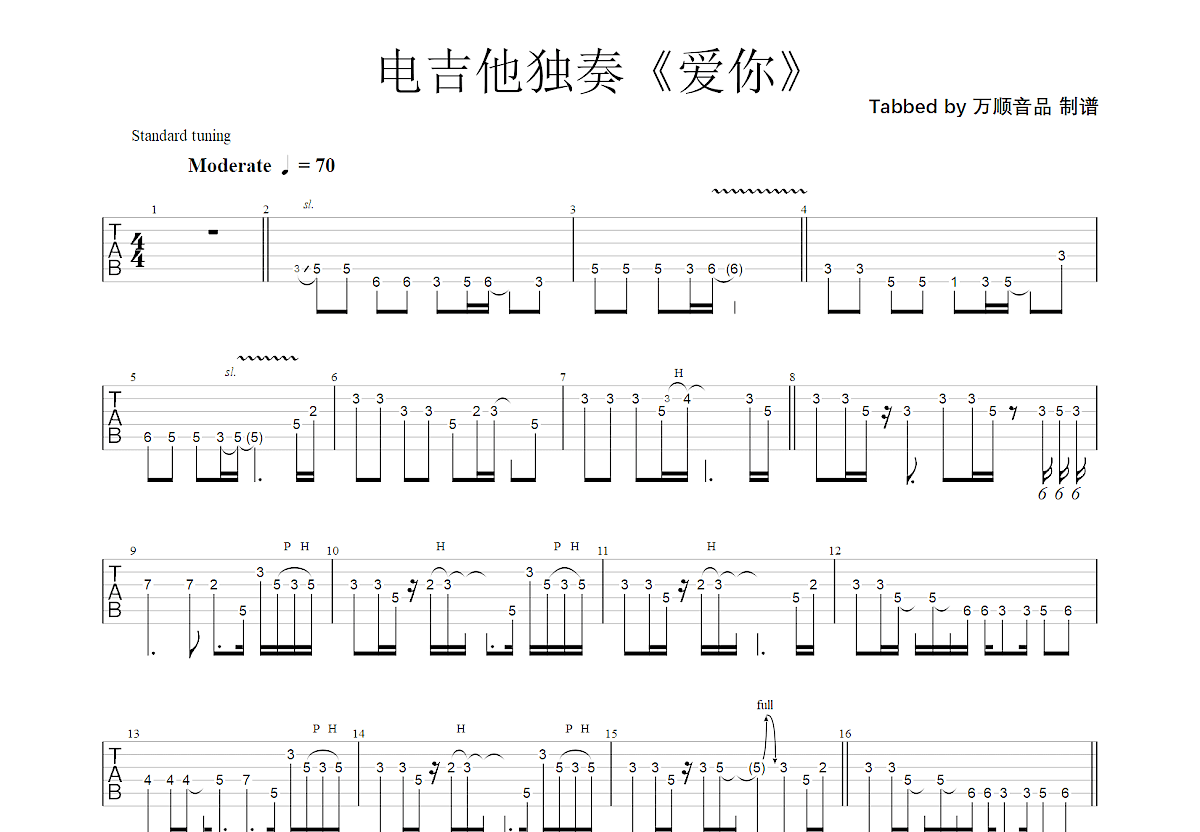 爱你吉他谱预览图