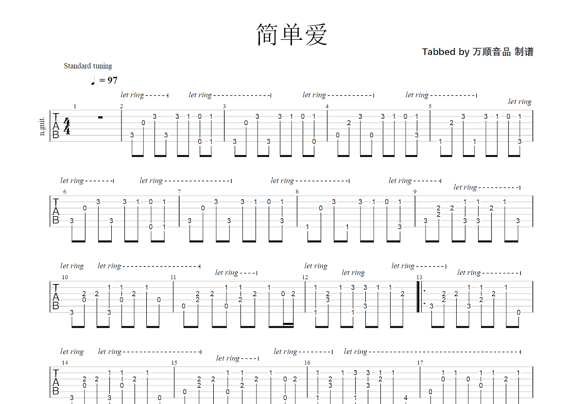 简单爱吉他谱预览图