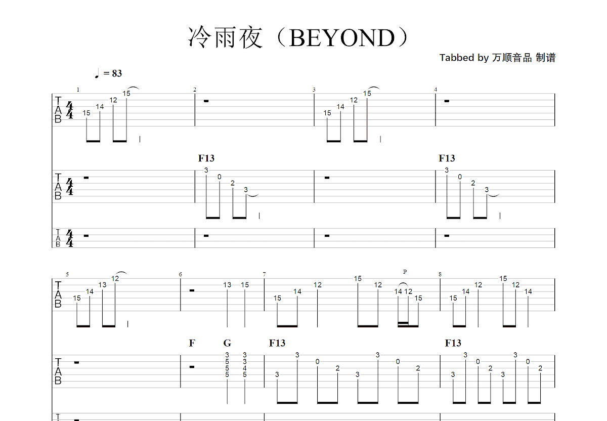 冷雨夜吉他谱预览图