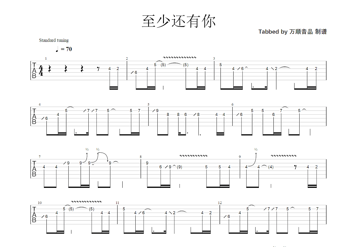 至少还有你吉他谱预览图