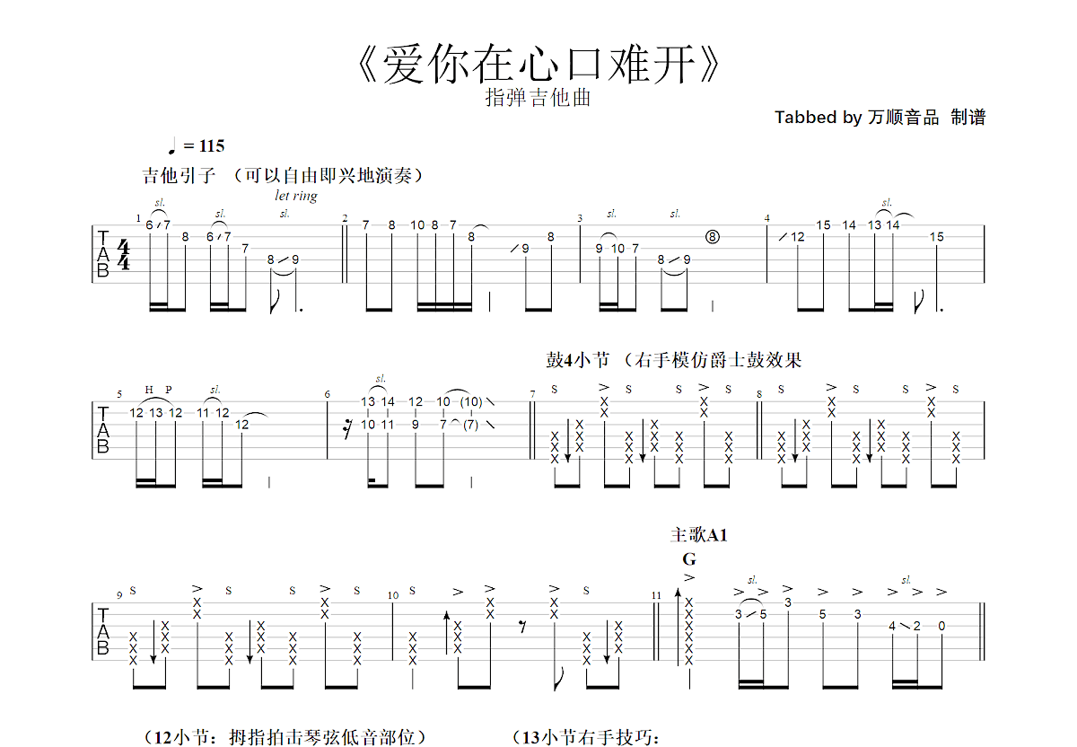 爱你在心口难开吉他谱预览图