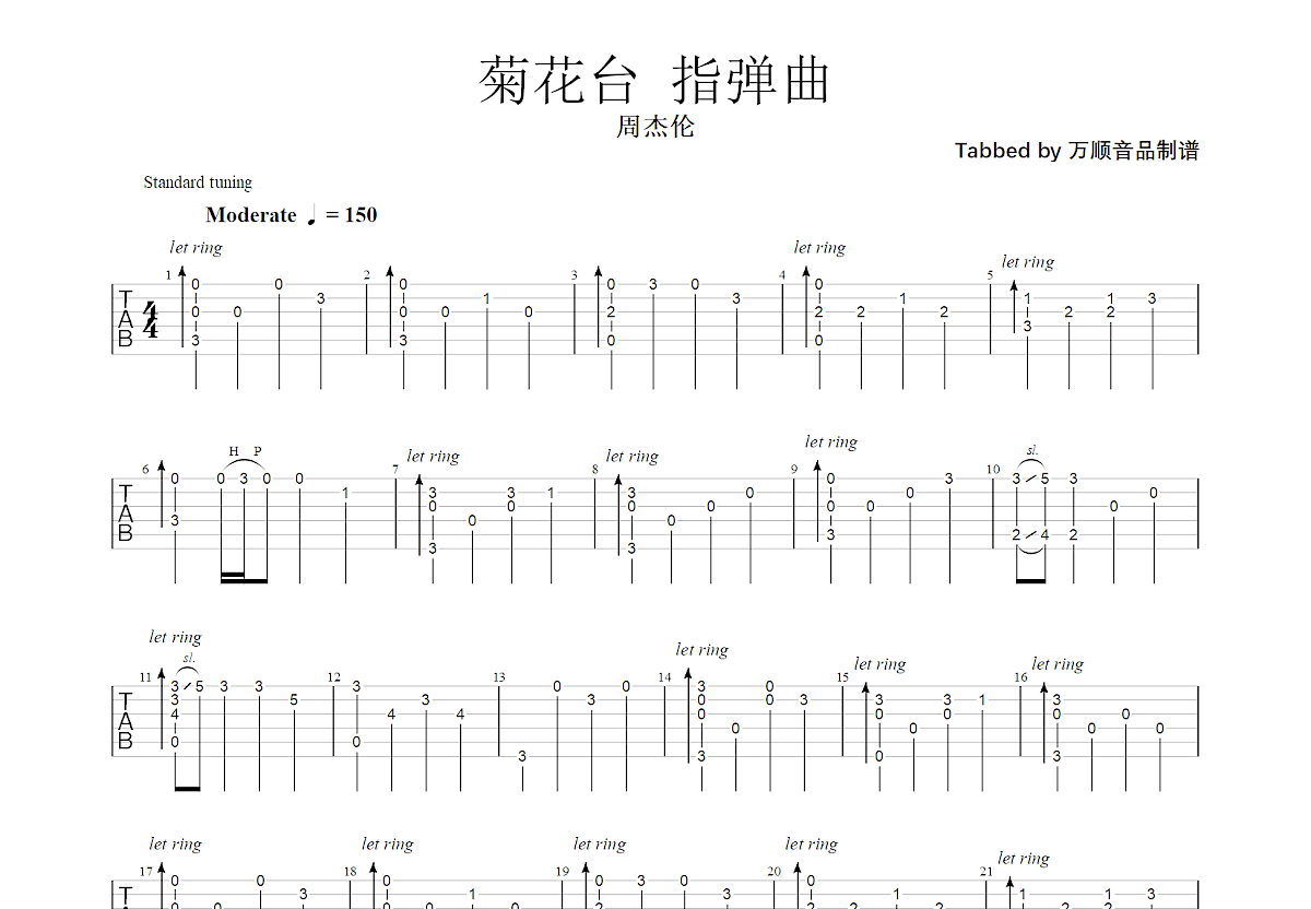 菊花台吉他谱预览图