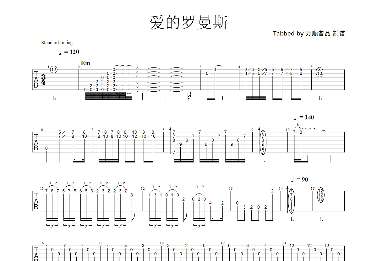 爱的罗曼斯吉他谱预览图