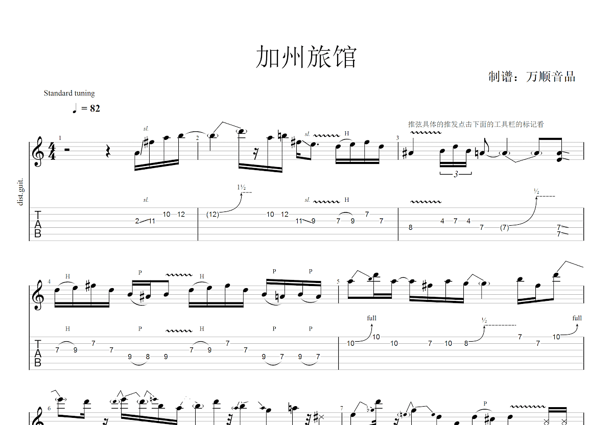 加州旅馆电吉他曲吉他谱预览图