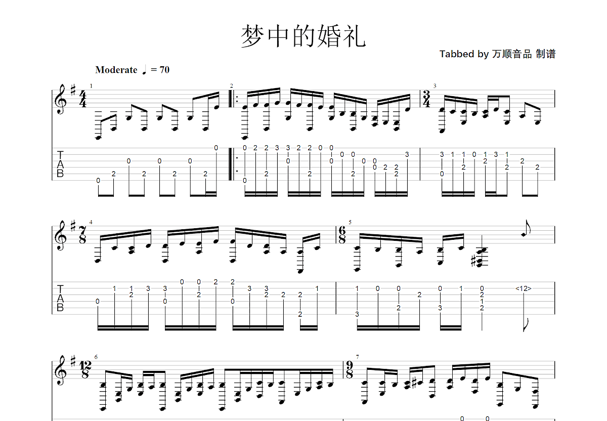 梦中的婚礼吉他谱预览图