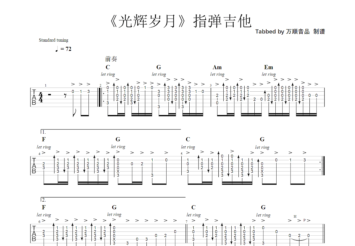 光辉岁月吉他谱预览图