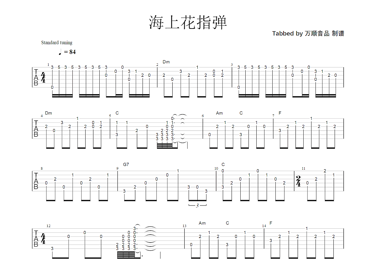 海上花吉他谱预览图