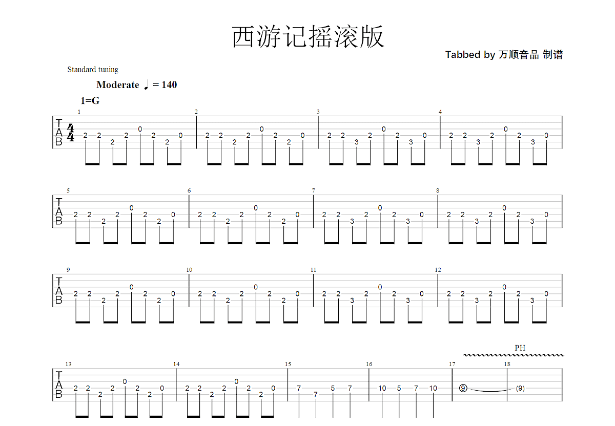 西游记摇滚版吉他谱预览图