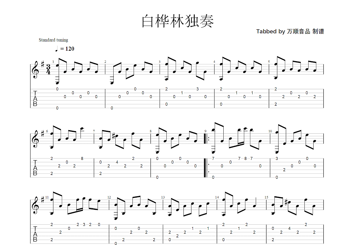 白桦林吉他谱预览图