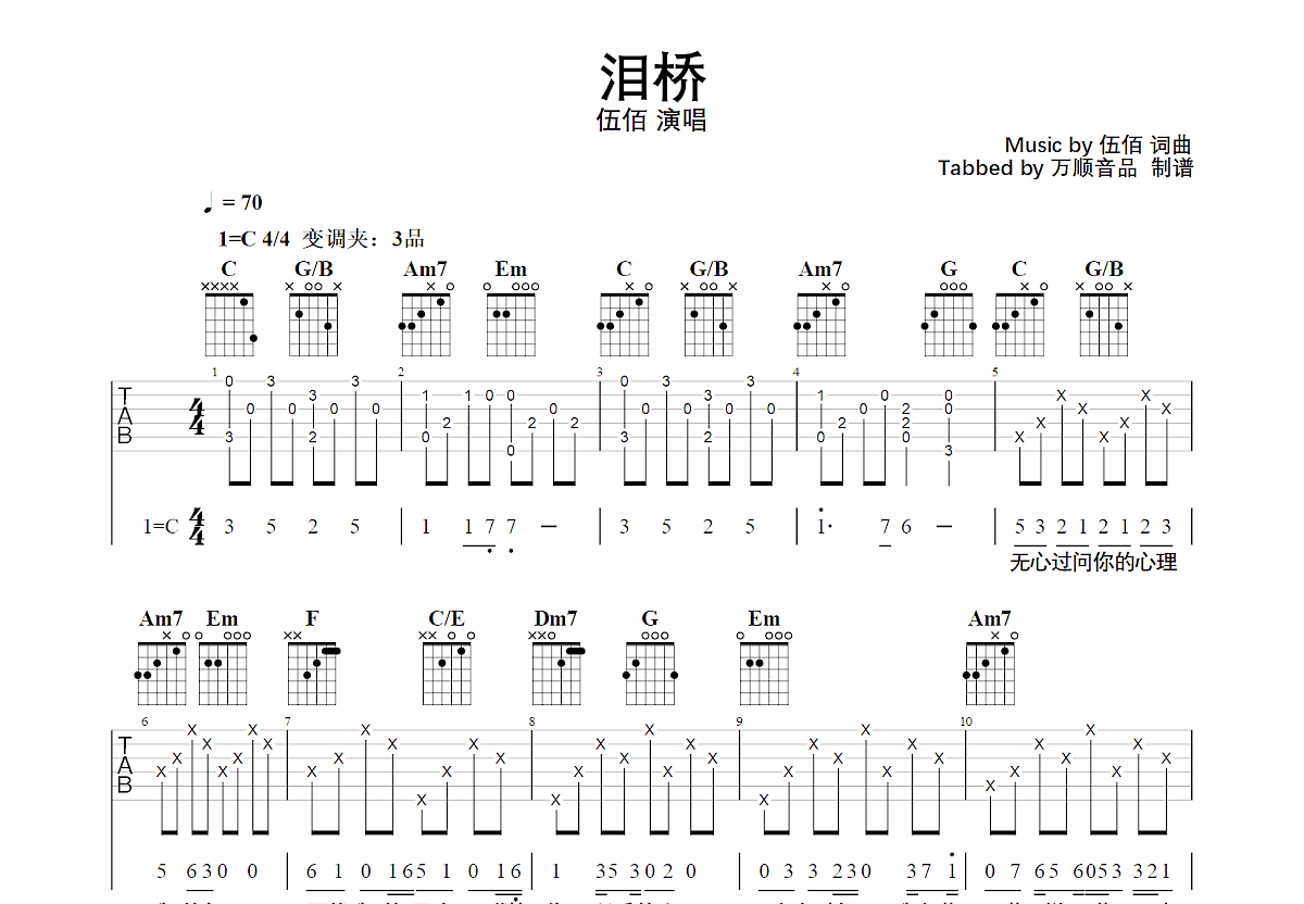 泪桥吉他谱预览图