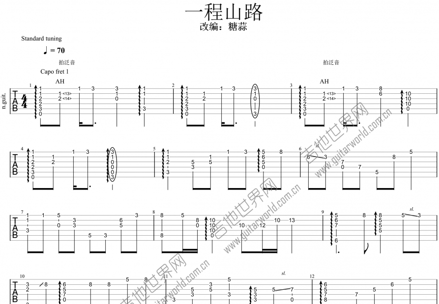 一程山路吉他谱预览图