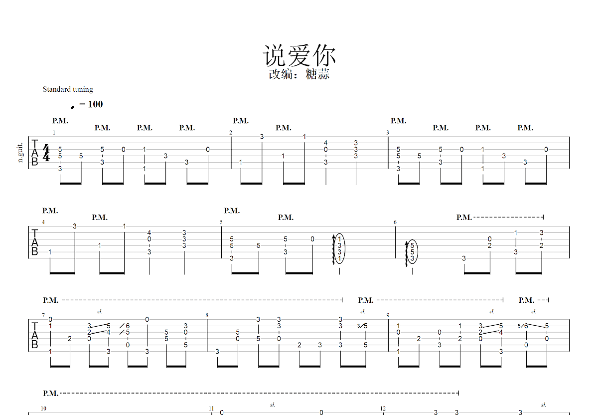 说爱你吉他谱预览图