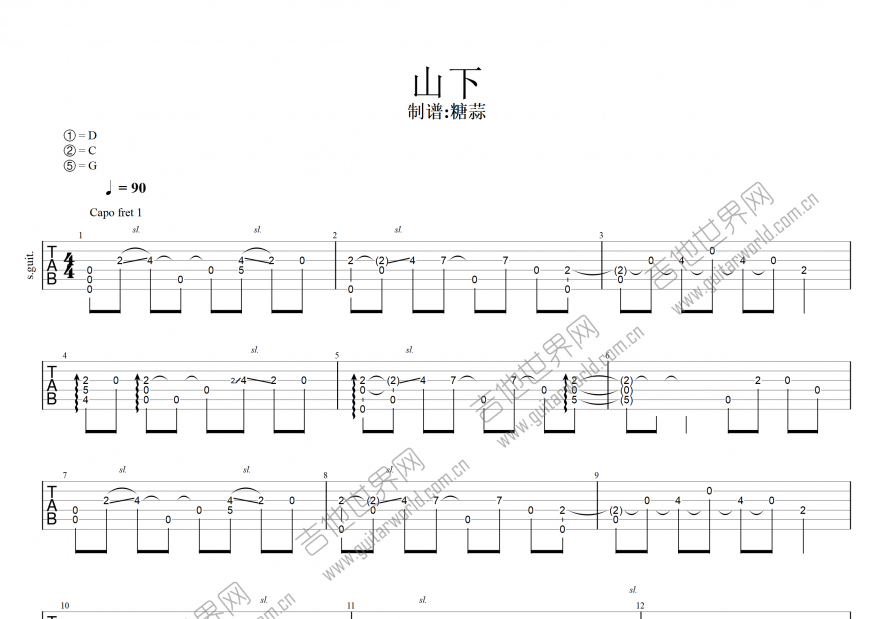 山下吉他谱预览图
