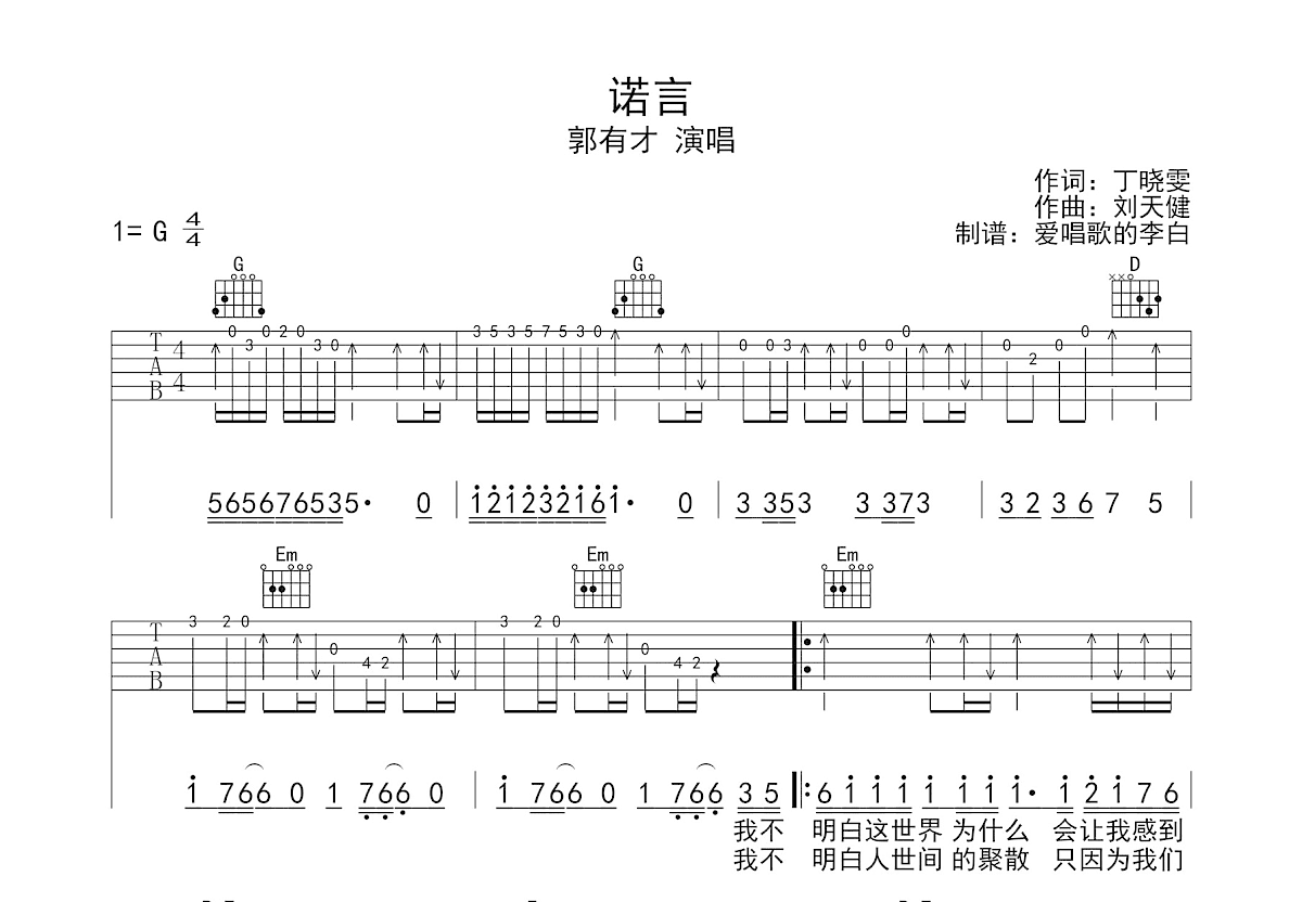 诺言吉他谱预览图