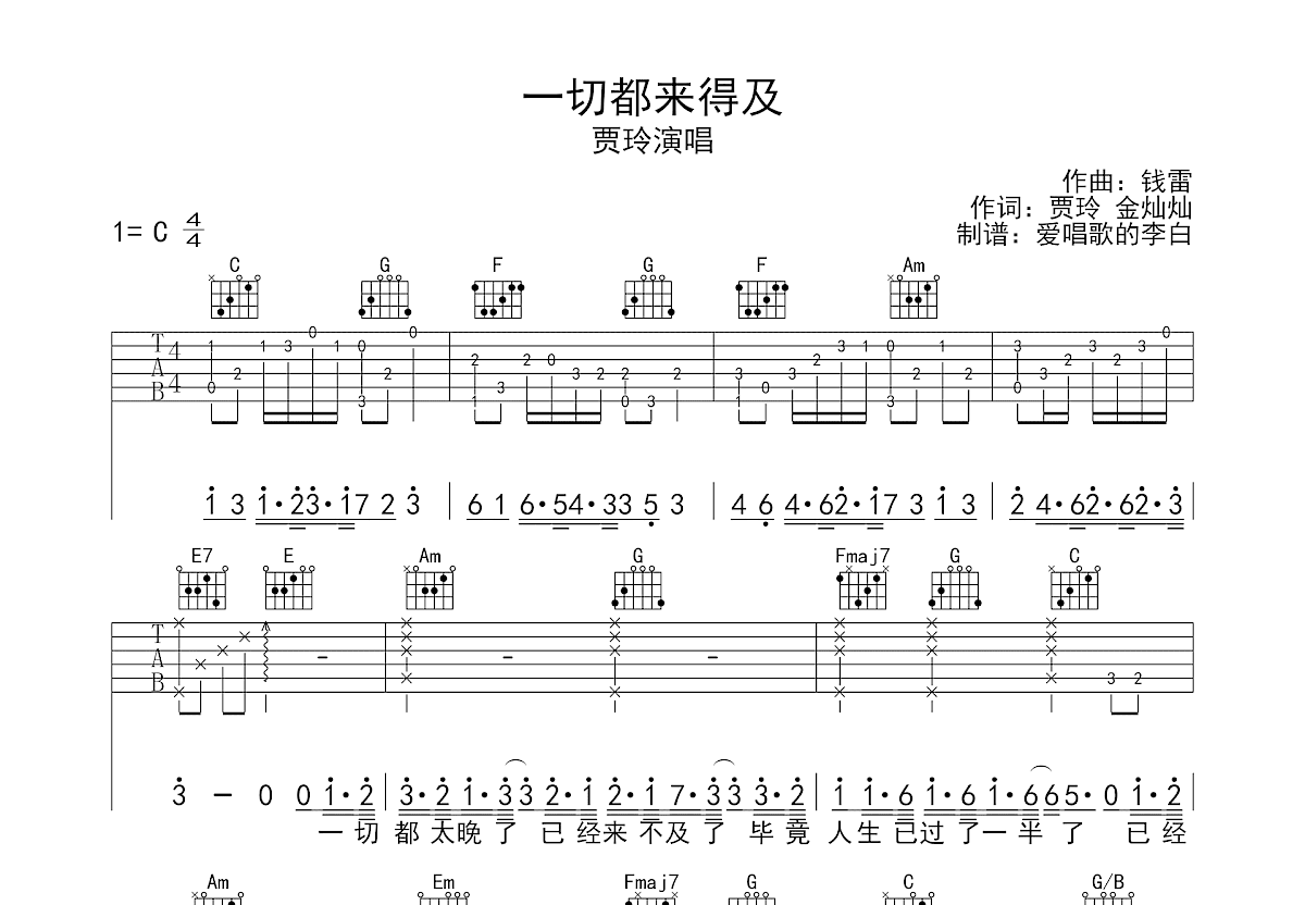 一切都来得及吉他谱预览图