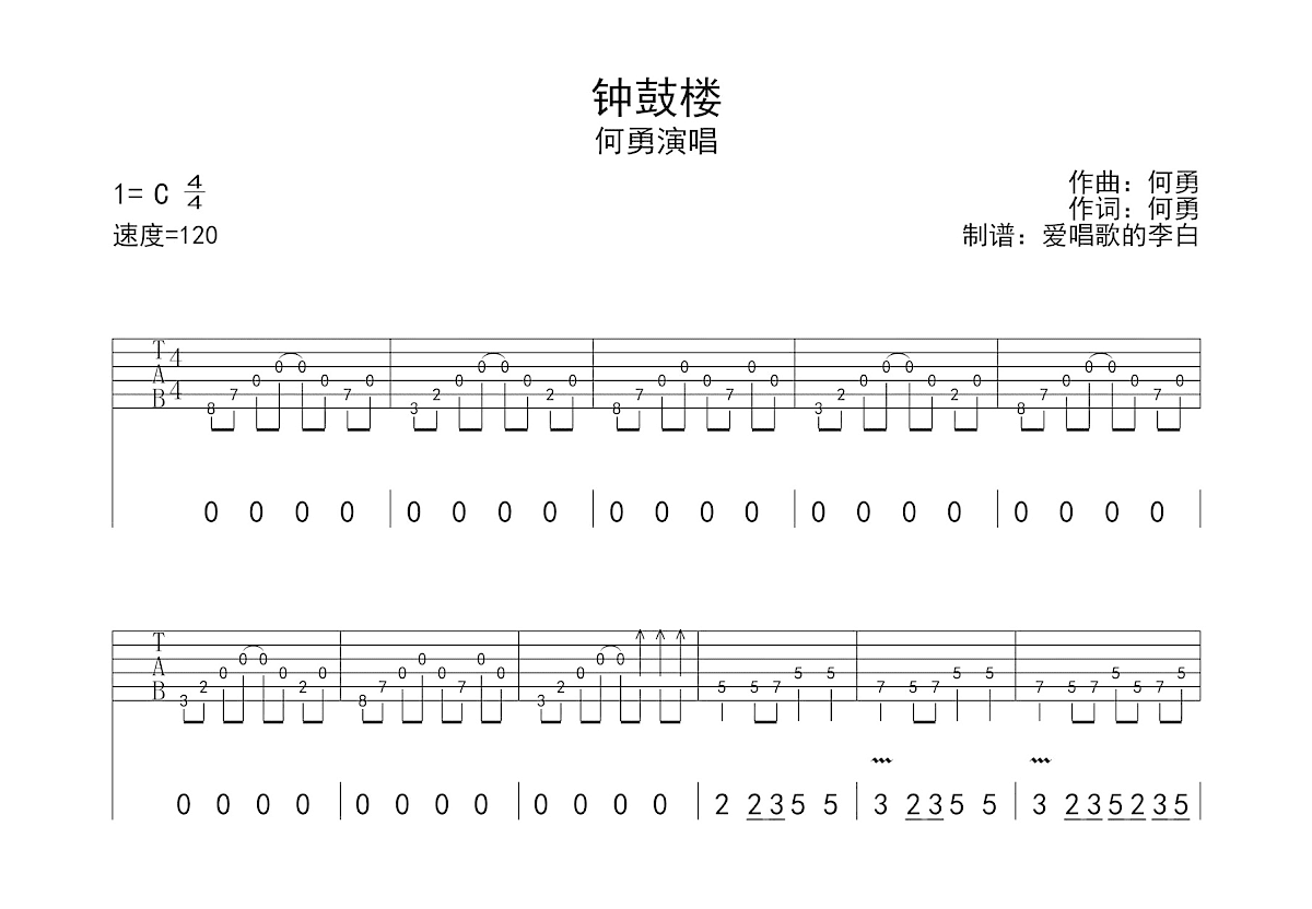 钟鼓楼吉他谱预览图