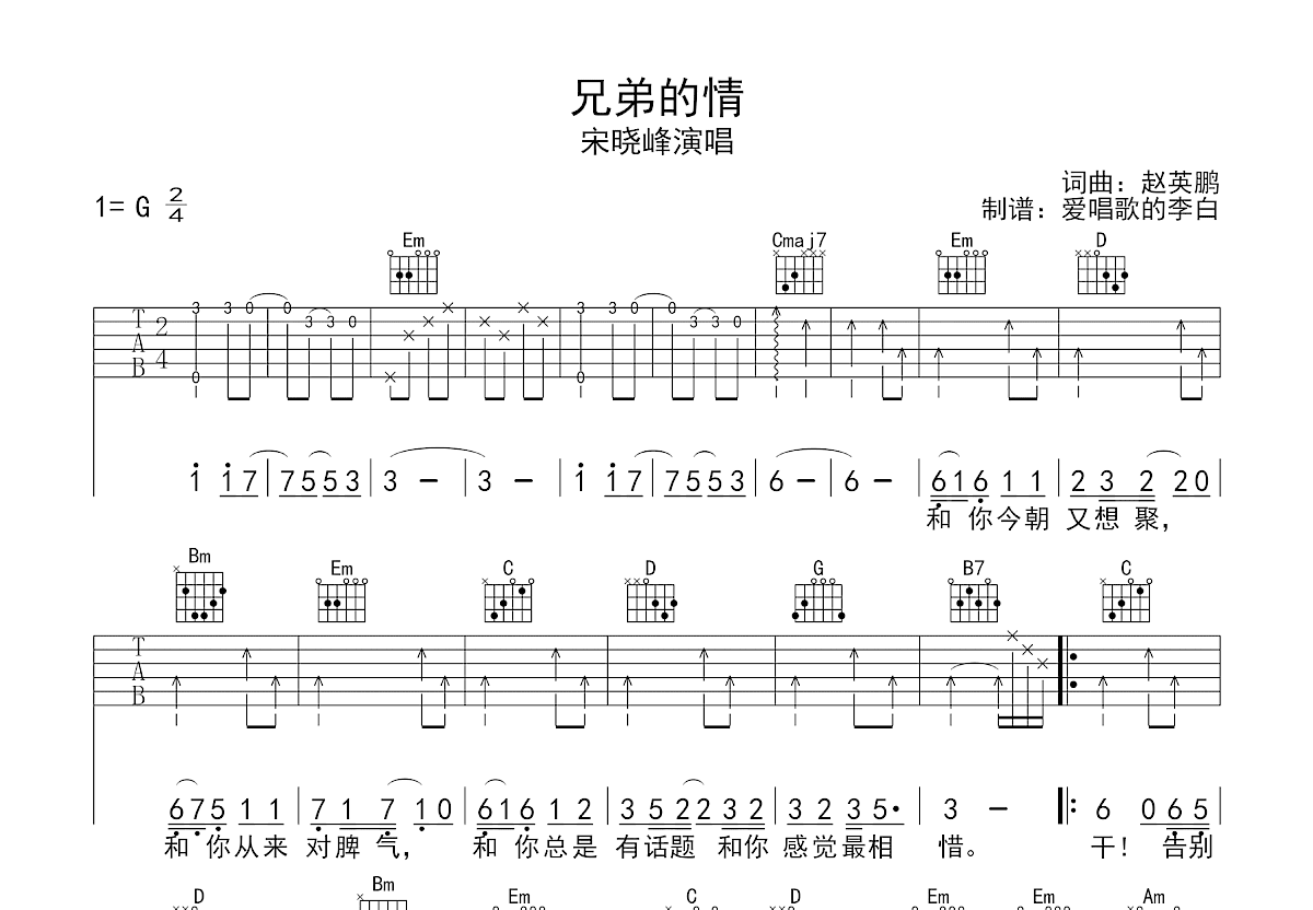 兄弟的情吉他谱预览图